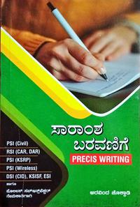 ಸಾರಾಂಶ ಬರವಣಿಗೆ PSI Precis Writing -ಅರವಿಂದ್ ಚೊಕ್ಕಾಡಿ -ಚಾಣಕ್ಯ ಪ್ರಕಾಶನ