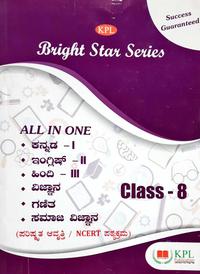 8 ನೇ ALL IN ONE ಗೈಡ್