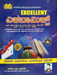 Excellent ಎಕನಾಮಿಕ್ಸ್ | Mahesh S Pavagada | ಭಾರತದ ಆರ್ಥಿಕತೆಯ ವಿವರಣಾತ್ಮಕ ವಿಶ್ಲೇಷಣೆ