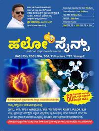 Hello Science - KAS /PSI /PC /FDA /SDA /PU Lecture/TET - Sri Ravindra