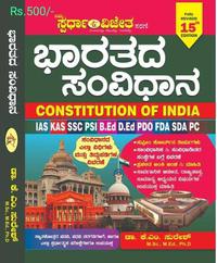 ಭಾರತದ ಸಂವಿಧಾನ Indian Constitution By KM Suresh  | Spardha Vijeta