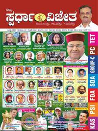 ಜುಲೈ 2021 ಸ್ಪರ್ಧಾ ವಿಜೇತ ಮಾಸಪತ್ರಿಕೆ