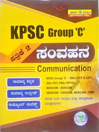 KPSC GROUP- C ಸಂವಹನ ಪತ್ರಿಕೆ - 2 ಉನ್ನತಿ ಪ್ರಕಾಶನ