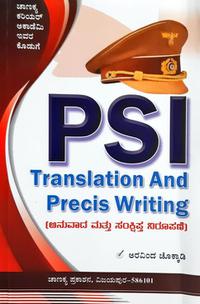 PSI Translation And Precis Writing -  ಅರವಿಂದ ಚೊಕ್ಕಾಡಿ