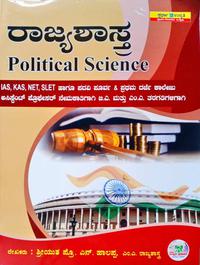 ರಾಜ್ಯಶಾಸ್ತ್ರ| Political Science| ಪ್ರೊ. ಎನ್. ಹಾಲಪ್ಪ
