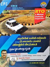 ಪ್ರಾದೇಶಿಕ ಸಾರಿಗೆ ಅಧಿಕಾರಿ ಮತ್ತು ಮೋಟಾರು ವಾಹನ ನಿರೀಕ್ಷಕರ ನೇಮಕಾತಿ - RTO