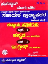 ಸಹಾಯಕ ಪ್ರಾಧ್ಯಾಪಕರ ನೇಮಕಾತಿ ಮಾರ್ಗದರ್ಶಿ ಪತ್ರಿಕೆ 1 ಮತ್ತು 2 - Sunstar