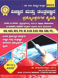 ವಿಜ್ಞಾನ ಮತ್ತು ತಂತ್ರಜ್ಞಾನ ಪ್ರಶ್ನೋತ್ತರಗಳ ಕೈಪಿಡಿ - VRS