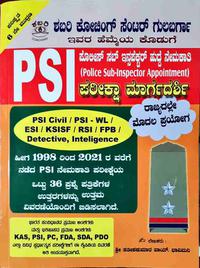 PSI ಪೊಲೀಸ್ ಸಬ್ ಇನ್ಸಪೆಕ್ಟರ್ ಹುದ್ದೆ ನೇಮಕಾತಿ ಪರೀಕ್ಷಾ ಮಾರ್ಗದರ್ಶಿ