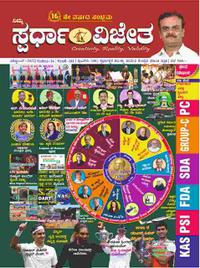 ಸ್ಪರ್ಧಾ ವಿಜೇತ ಮಾಸಪತ್ರಿಕೆ | ಅಕ್ಟೋಬರ್ 2022 | KM Suresh