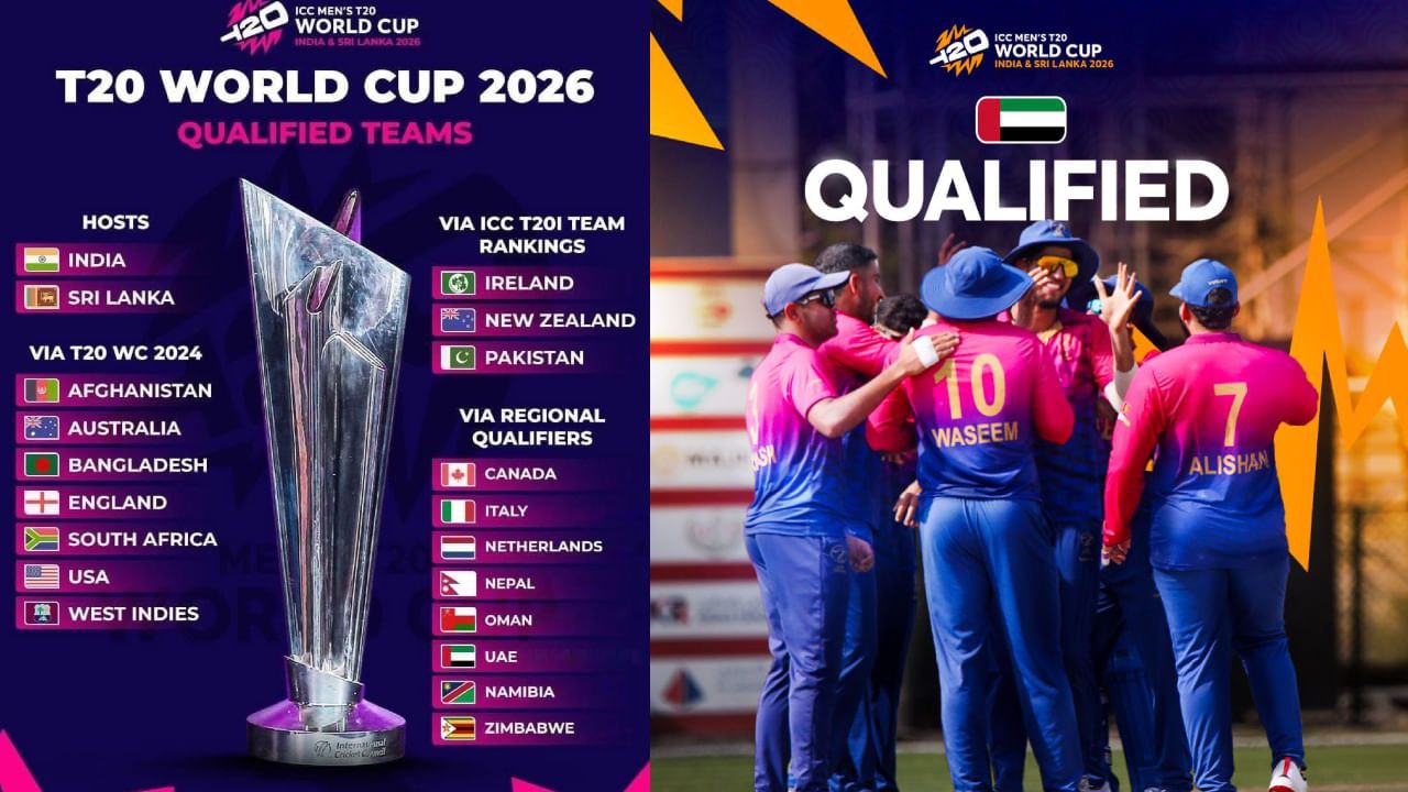 🏏 ಟಿ20 ವಿಶ್ವಕಪ್ 2026ಕ್ಕೆ ಯುಎಇ ತಂಡ ಅರ್ಹತೆ — ಭಾರತ ಮತ್ತು ಶ್ರೀಲಂಕಾ ಆತಿಥೇಯ ರಾಷ್ಟ್ರಗಳು