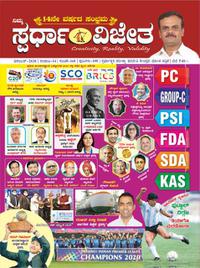 ಡಿಸೆಂಬರ್ ಸ್ಪರ್ಧಾ ವಿಜೇತ ಮಾಸಪತ್ರಿಕೆ