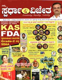 ಫೆಬ್ರುವರಿ ಸ್ಪರ್ಧಾ ವಿಜೇತ ಮಾಸಪತ್ರಿಕೆ