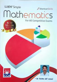 ಬಹಳ Simple Mathematics for all competitive exams