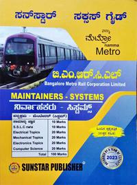 BMRCL ನಿರ್ವಾಹಕರು ಸಿಸ್ಟಮ್ಸ್ | ಸಕ್ಸಸ್ ಗೈಡ್ | ಸನ್ ಸ್ಟಾರ್