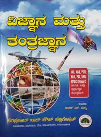 ವಿಜ್ಞಾನ ಮತ್ತು ತಂತ್ರಜ್ಞಾನ - ಹರೀಶ್