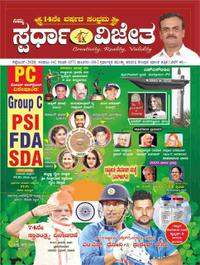 ಸೆಪ್ಟೆಂಬರ್ ಸ್ಪರ್ಧಾ ವಿಜೇತ ಮಾಸಪತ್ರಿಕೆ 2025