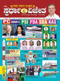 ನವೆಂಬರ್ ಸ್ಪರ್ಧಾ ವಿಜೇತ ತಿಂಗಳ ಮಾಸಪತ್ರಿಕೆ