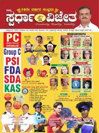 ಅಕ್ಟೋಬರ್ ಸ್ಪರ್ಧಾ ವಿಜೇತ ಮಾಸಪತ್ರಿಕೆ