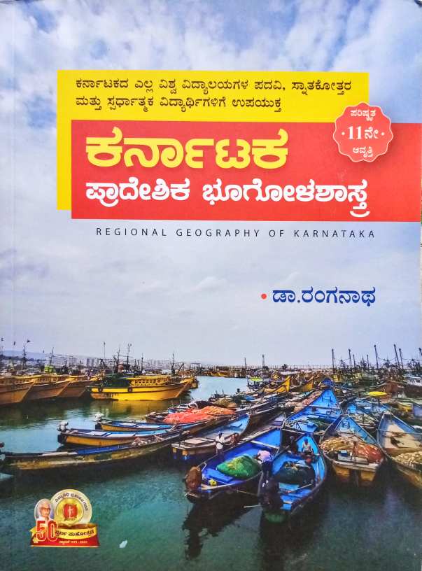 geography books by ranganatha KPSC Vaani KPSC Job news, Books Online, Results, cutoff