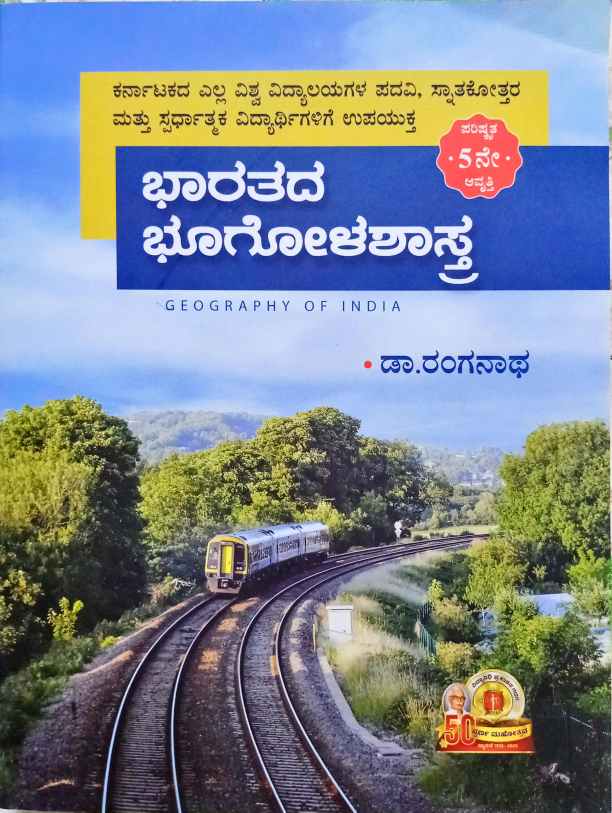 Dr Ranganath Geography Book In Kannada Buy Geography Books by Ranganatha - KPSC Vaani: KPSC Job news, Books