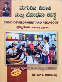 ಮಗುವಿನ ವಿಕಾಸ ಮತ್ತು ಬೋಧನಾ ಶಾಸ್ತ್ರ ಪ್ರಶ್ನಾಕೋಶ -ಡಾ. ಎಚ್.ವಿ. ವಾಮದೇವಪ್ಪ