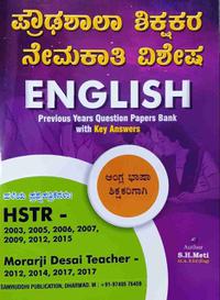 ಪ್ರೌಢಶಾಲಾ ಶಿಕ್ಷಕರ ನೇಮಕಾತಿ ವಿಶೇಷ ಹಳೆಯ ವರ್ಷದ ಇಂಗ್ಲಿಷ್ ಪ್ರಶ್ನೆ ಪತ್ರಿಕೆ- 2(ಉತ್ತರ ಸಹಿತ) | S.H Meti