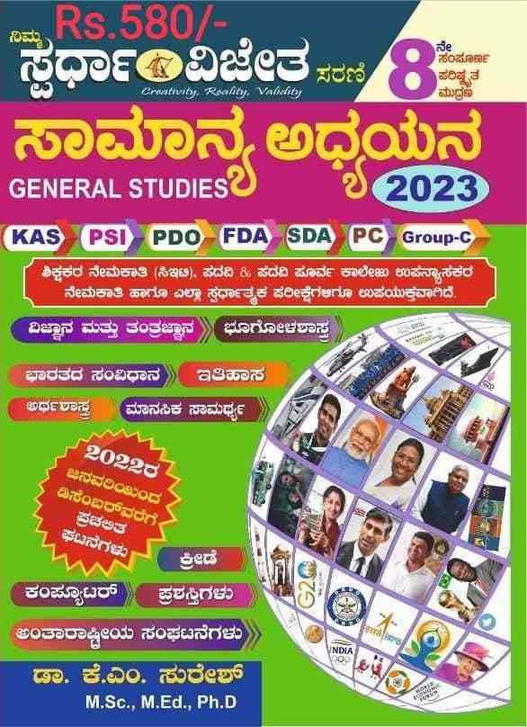 Buy Samanya Adyayana General Studies Book by KM Suresh Online Spardha