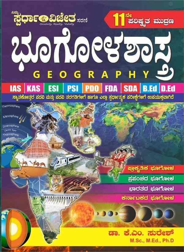 Buy Geography KM Suresh Book KPSC Vaani KPSC Job news, Books Online