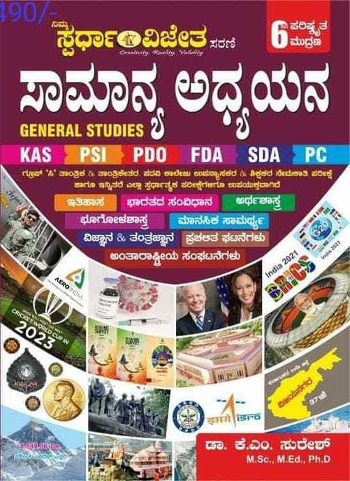 General kannada books japanesetaia