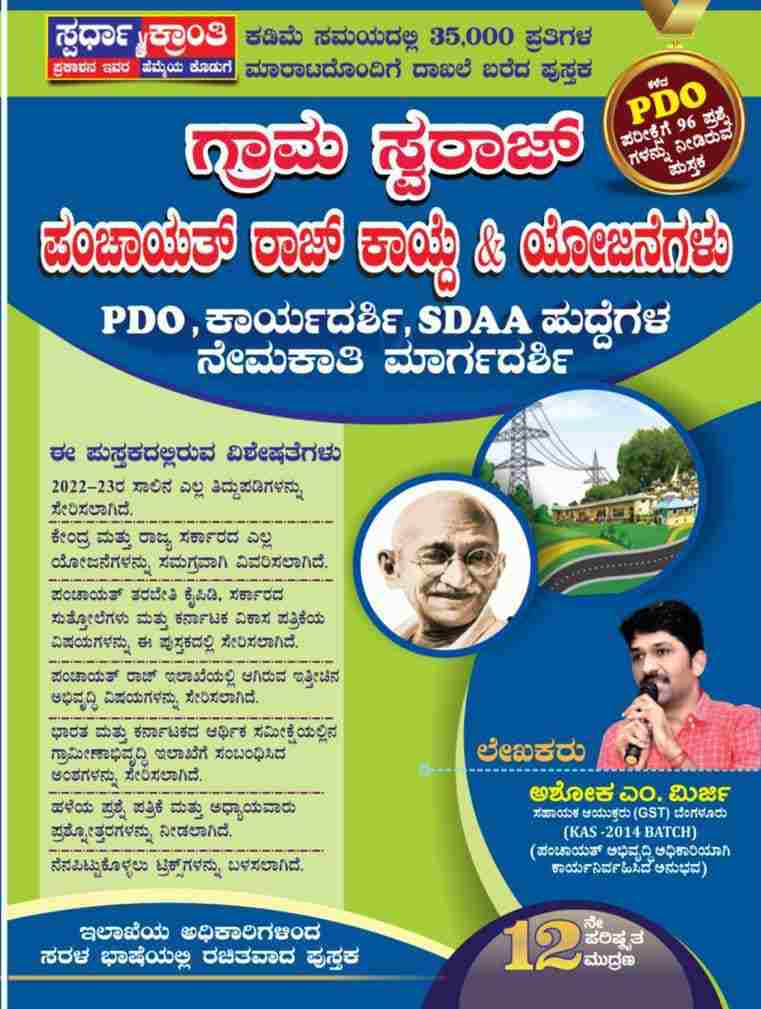 Buy PDO Exam Handbook Gram Swaraj Schemes By Ashok Mirji KAS CTO buy-pdo-exam-handbook-gram-swaraj-schemes-by-ashok-mirji-kas-cto