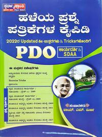 ಹಳೆಯ ಪ್ರಶ್ನೆಪತ್ರಿಕೆಗಳ ಕೈಪಿಡಿ - PDO ಕಾರ್ಯದರ್ಶಿ & SDAA - YM Mirji