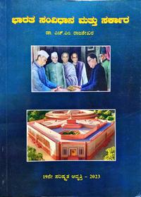 ಭಾರತ ಸಂವಿಧಾನ ಮತ್ತು ಸರ್ಕಾರ (1950 ರಿಂದ)