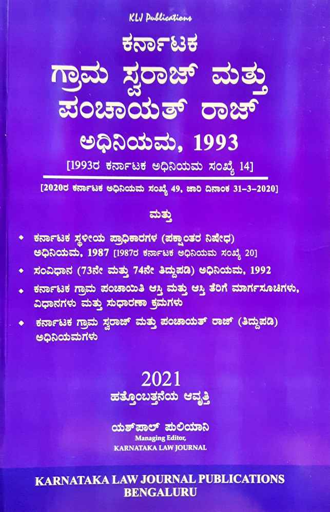 Buy Grama Panchayat Pdo Book By Sathpal Puliani Kpsc Vaani Kpsc Job News Books Online Results Cutoff Buy Grama Panchayat Pdo Book By Sathpal Puliani Kpsc Vaani Kpsc Job News Books Online Results Cutoff