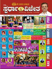 ಸ್ಪರ್ಧಾ ವಿಜೇತ ಮಾಸಪತ್ರಿಕೆ |ಜೂನ್  2022 | KM Suresh