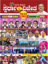 ಸ್ಪರ್ಧಾ ವಿಜೇತ ಮಾಸಪತ್ರಿಕೆ | ಡಿಸೆಂಬರ್ 2023 | KM Suresh