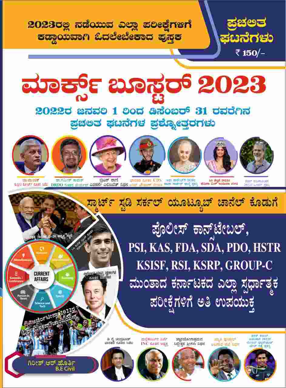 Buy Marks Booster 2023 by Girish R Horti Smart Study Circle KPSC