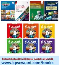 2024 KAS Prelims and Mains Books Package | ಕನ್ನಡ ಮಾಧ್ಯಮ | ಜ್ಞಾನ ಗಂಗೋತ್ರಿ ಸ್ಪರ್ಧಾತ್ಮಕ ತರಬೇತಿ ಕೇಂದ್ರ