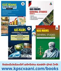 2024 KAS Prelims and Mains Books Package | ಜ್ಞಾನ ಗಂಗೋತ್ರಿ ಸ್ಪರ್ಧಾತ್ಮಕ ತರಬೇತಿ ಕೇಂದ್ರ | English Medium Study Materials