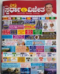 ಸೆಪ್ಟೆಂಬರ್ 2025 ಸ್ಪರ್ಧಾ ವಿಜೇತ ಮಾಸಪತ್ರಿಕೆ