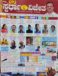 ಸ್ಪರ್ಧಾ ವಿಜೇತ ಏಪ್ರಿಲ್ 2026 i Sparda Vijeta April 2026