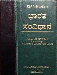 ಭಾರತದ ಸಂವಿಧಾನ| ಕೆಎಲ್ ಜೆ ಪಬ್ಲಿಕೇಷನ್ಸ್| 6 th Edition