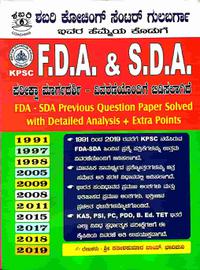 KPSC F.D.A & S.D.A ಪರೀಕ್ಷಾ ಮಾರ್ಗದರ್ಶಿ - ಶಬರಿ