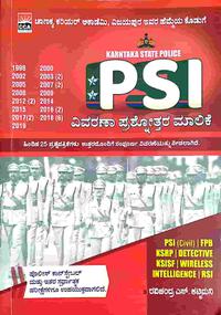 PSI ವಿವರಣಾ ಪ್ರಶ್ನೋತ್ತರ ಮಾಲಿಕೆ - ರವಿಚಂದ್ರ ಎಸ್. ಕಟ್ಟಿಮನಿ