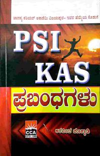 PSI KAS ಪ್ರಭಂದಗಳು