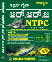 RRB NTPC CBT 1 and 2 Kannada