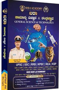 Ayra Academy General Science and Technology Book by Lalasab PSI