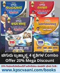 ಚಿಗುರು ಬ್ರಹ್ಮಾಸ್ತ್ರ | ಸಂವಿಧಾನ ಭೂಗೋಳಶಾಸ್ತ್ರ ಅರ್ಥಶಾಸ್ತ್ರ ವಿಜ್ಞಾನ | Chiguru Bramhastra Question Bank Books | 20% Mega Discount