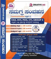 "ಸಮಗ್ರ ಸಂವಹನ" (Communication Paper 2) Creative IAS