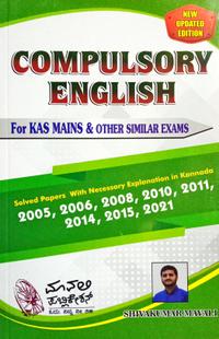 COMPULSORY ENGLISH | ಶಿವುಕುಮಾರ್ ಮಾವಲಿ